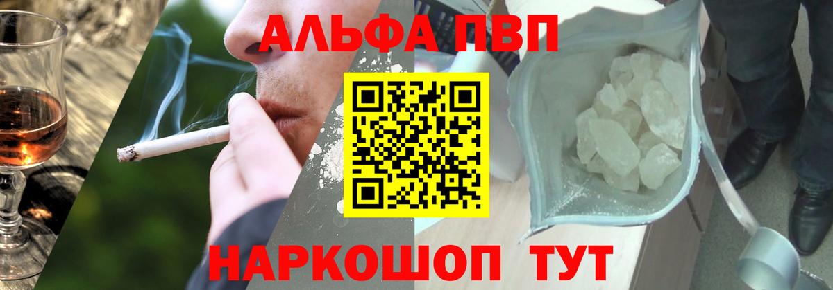Alpha-PVP кристаллы  Alpha-PVP мука  APVP крисы CK  Мичуринск  Вход с VPN 