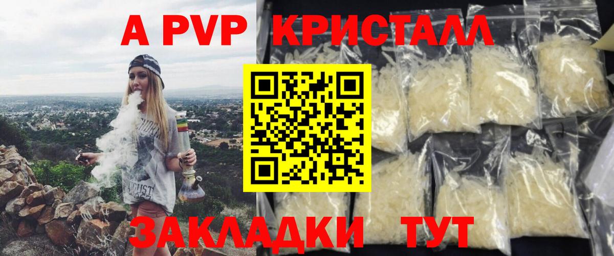 Alpha PVP крисы CK Мичуринск