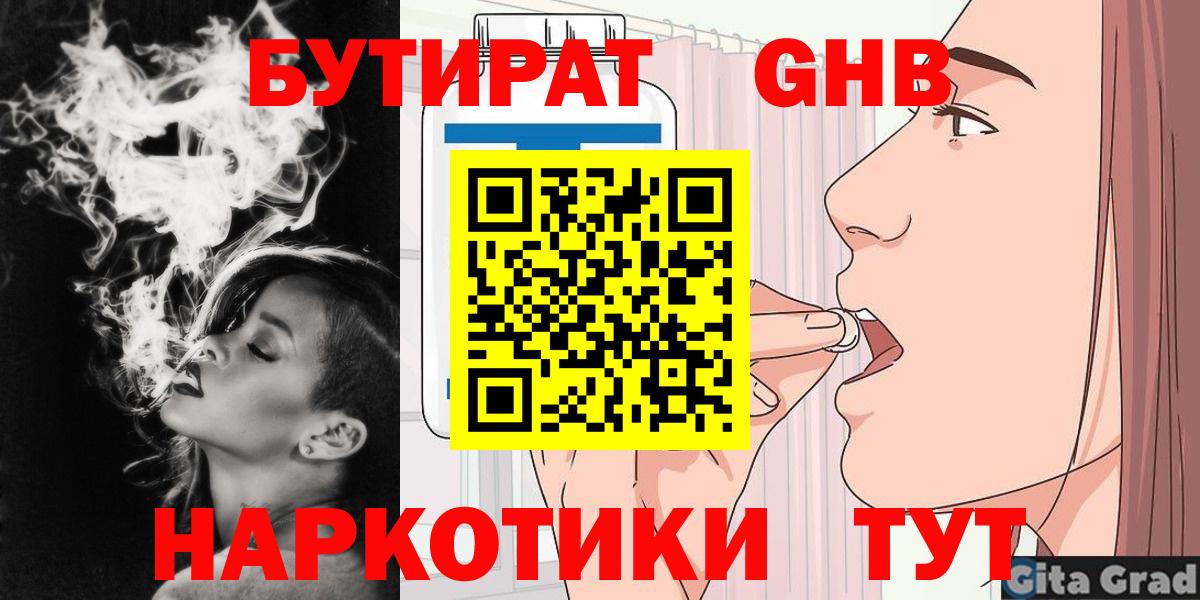 БУТИРАТ 1.4BDO Мичуринск