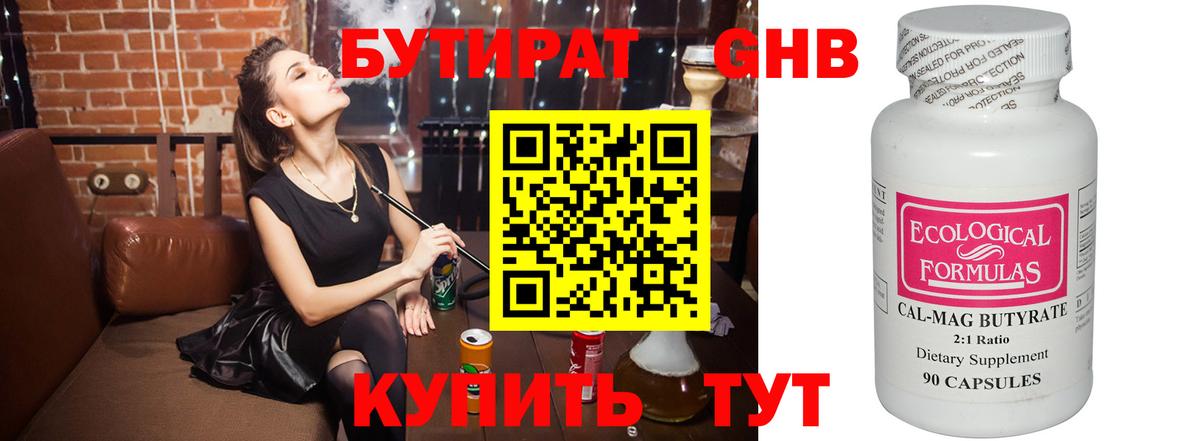 Мичуринск  БУТИРАТ 1.4BDO  Вход с VPN 