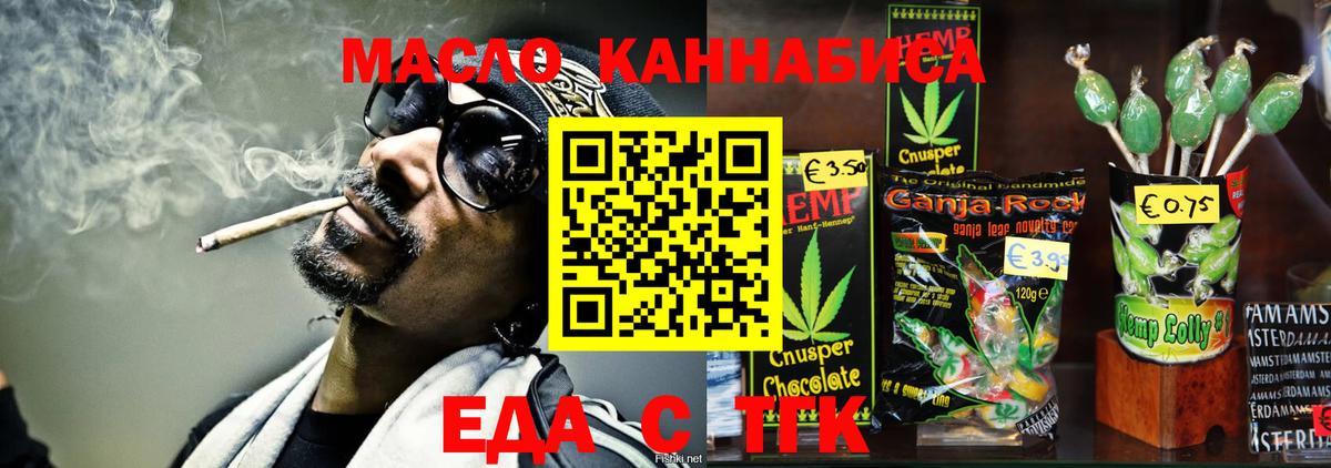 Еда ТГК конопля  Вход с VPN  Мичуринск 