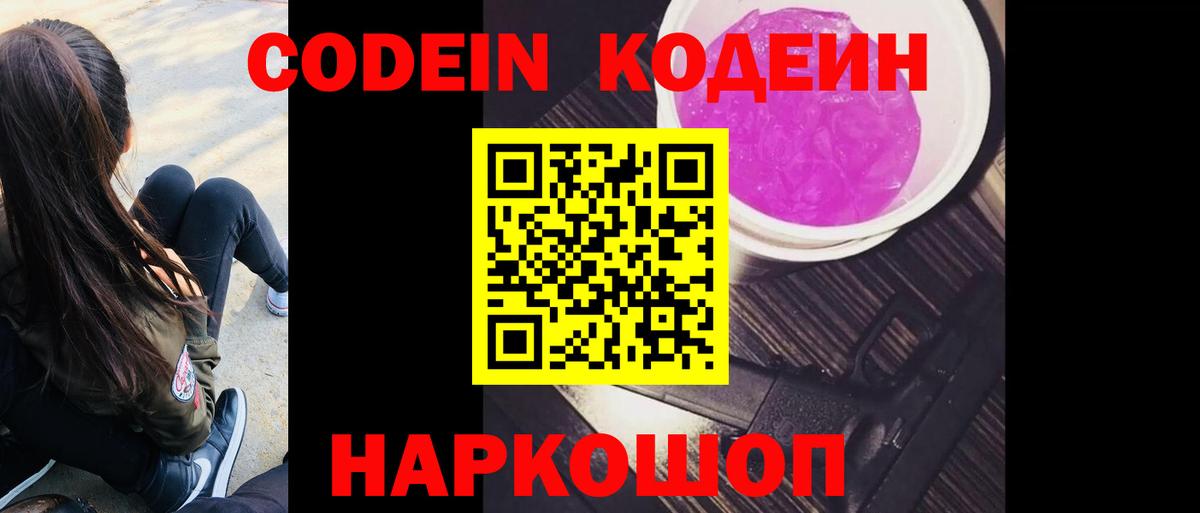 Мичуринск  Кодеин напиток Lean (лин)  Кодеин Purple Drank  как найти наркотики  Вход с VPN 