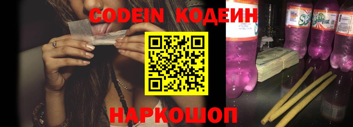Codein Purple Drank Мичуринск