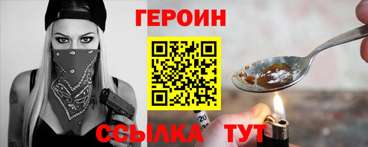 ГЕРОИН Афган Мичуринск